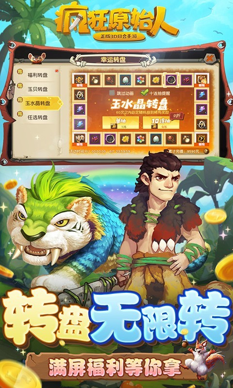 疯狂原始人福利版的图册