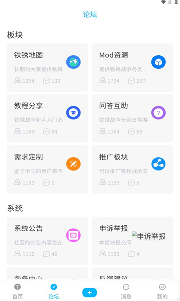 铁锈社区官方版的图册