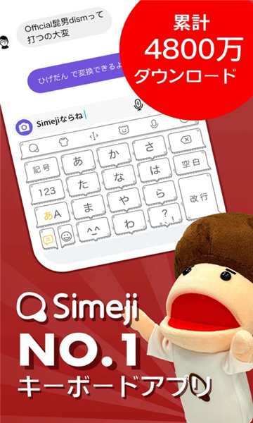 百度日语输入法官方版(Simeji)的图册