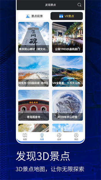 高清VR实景地图的图册
