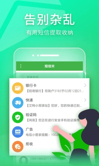 短信夹官方版的图册
