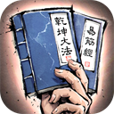 我的神功九游版