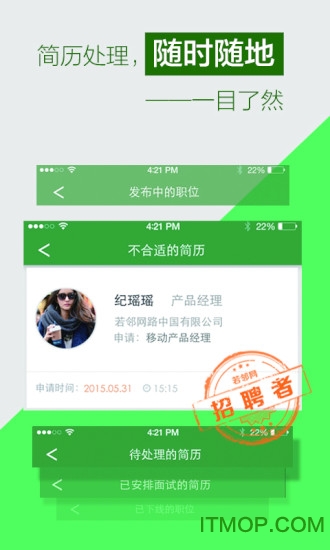若邻网企业招聘软件的图册