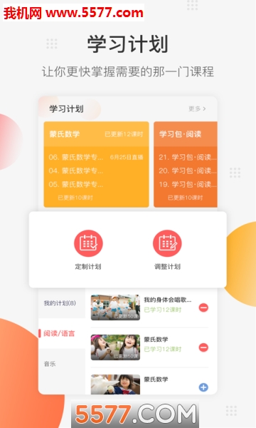 亿童幼师网校安卓版的图册