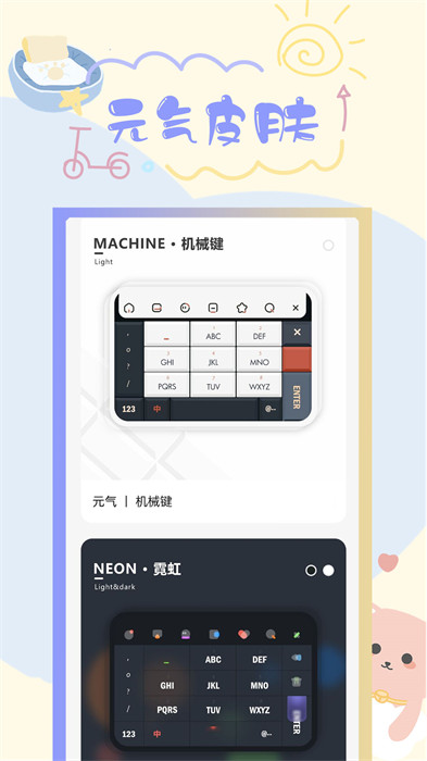 元气键盘皮肤的图册