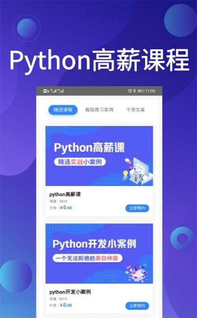Python哥(编程学习)的图册
