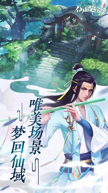 仙域轮回免费送神装版的图册