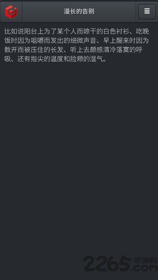 漫长的告别游戏的图册