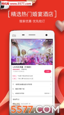 到喜啦结婚软件的图册
