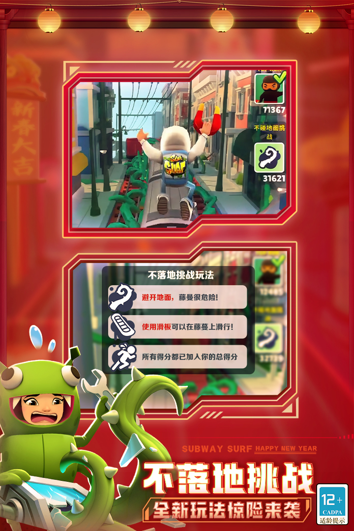 地铁酷跑的图册