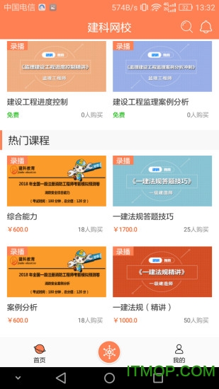 建科网校的图册