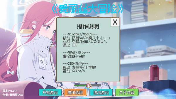 爱丽丝大冒险游戏的图册