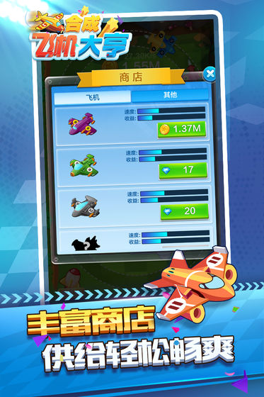 合成飞机大亨的图册