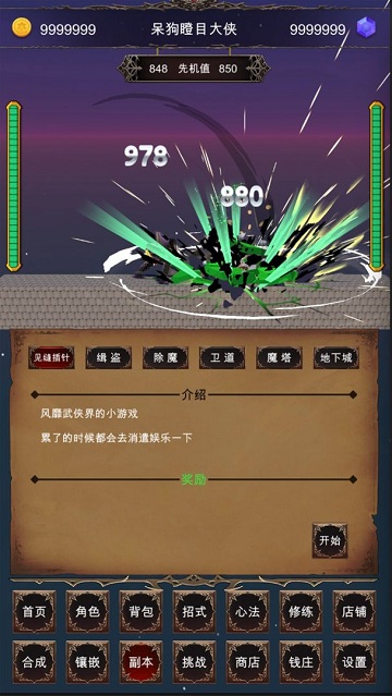 硬核武侠模拟器见缝插针游戏的图册