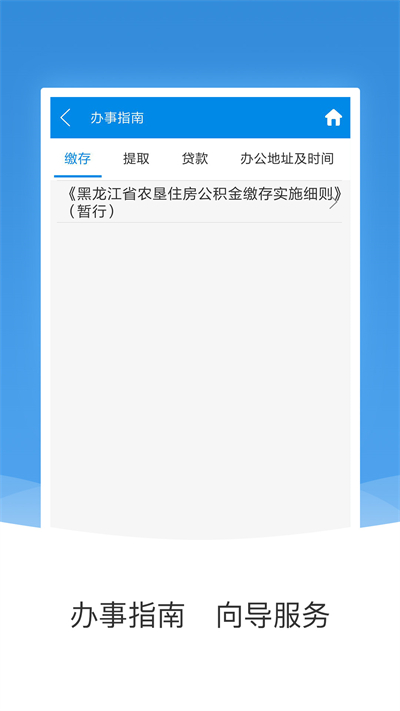农垦住房公积金app的图册