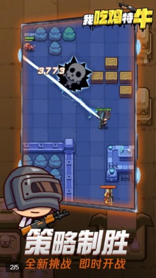 我吃鸡特牛小游戏的图册