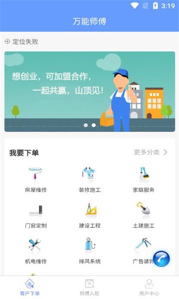 万能师傅官方版的图册