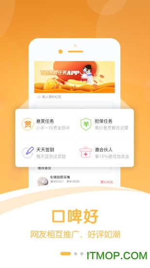 微帮任务平台app的图册