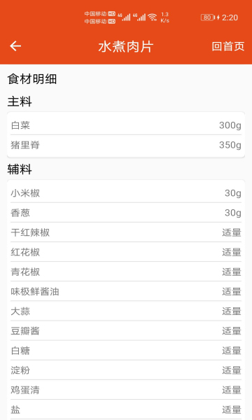 厨房帮菜谱安卓版的图册