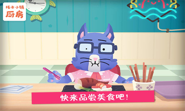 托卡小镇厨房的图册