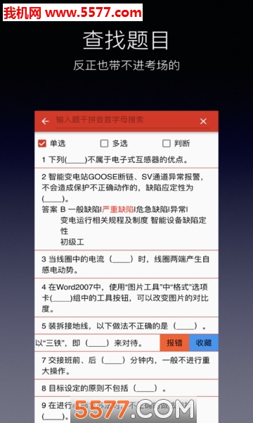 2025国网培训题库最新版的图册