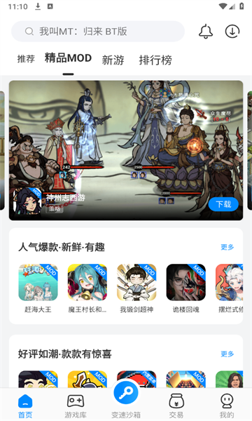 八门神器游戏盒子的图册