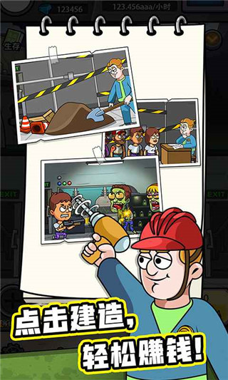 造个避难所的图册