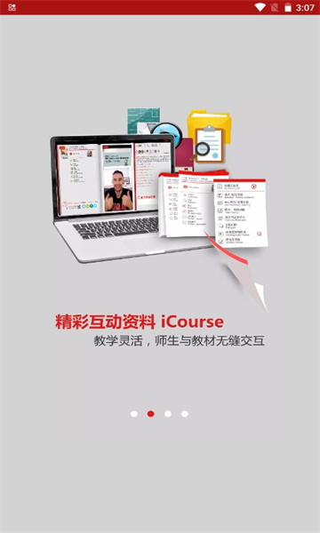 华教中文学习平台官方版的图册