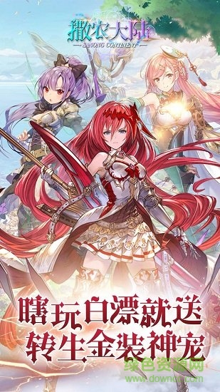 撒农大陆的图册