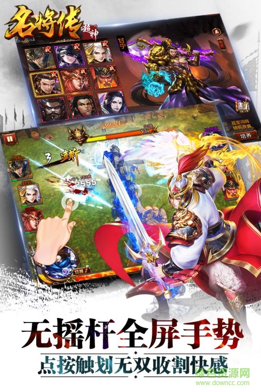 超神名将传满v变态版的图册