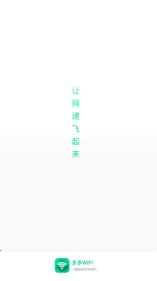 多多WiFi最新版的图册