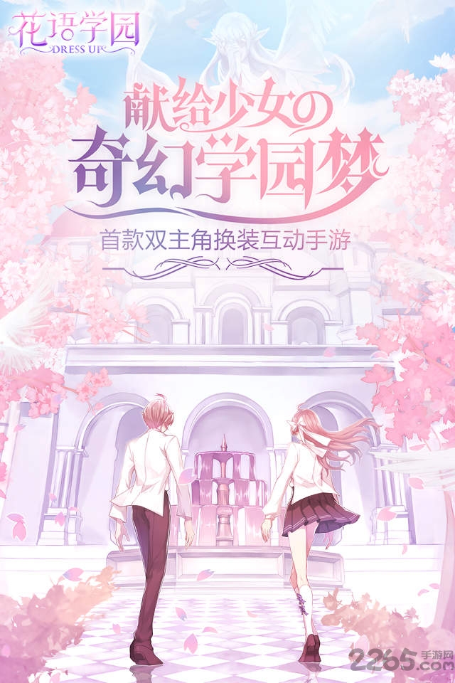 花语学园九游版的图册