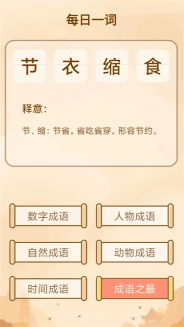 创优成语小秀才的图册