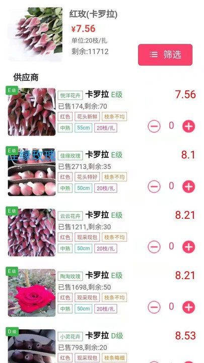 嘉佳花卉批发商城的图册