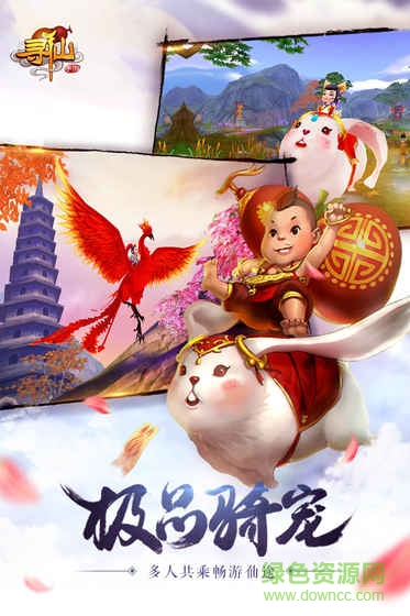 寻仙手游公益服的图册