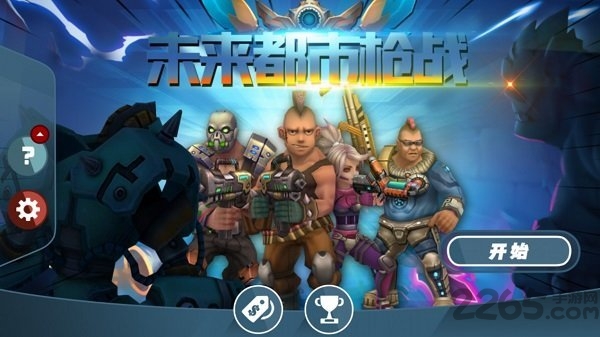 未来都市枪战官方版的图册