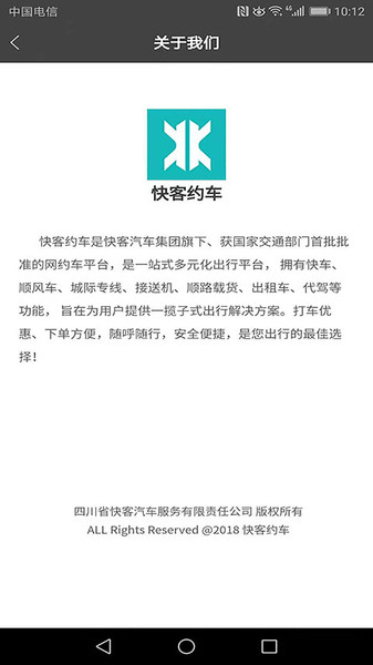 快客约车app的图册