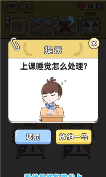 奇葩班主任安卓版的图册