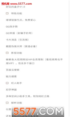 好玩的盒子安卓版的图册