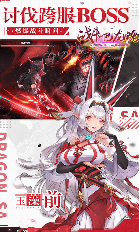 战斗吧龙魂福利版的图册