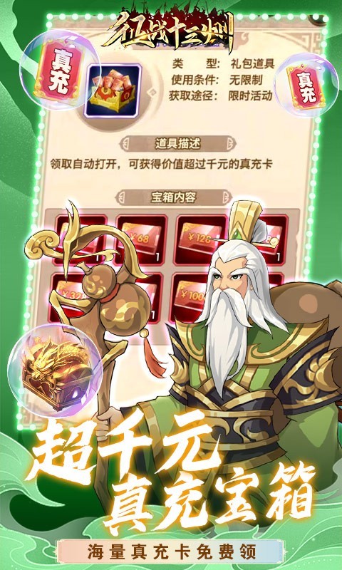 征战十三州百抽神诸葛的图册