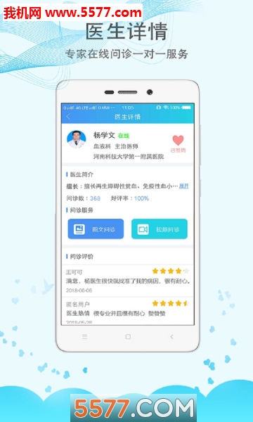 科医好医生安卓版的图册