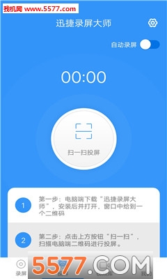 迅捷录屏大师手机版的图册