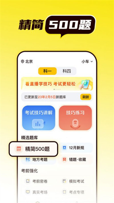 懒人考驾照app的图册