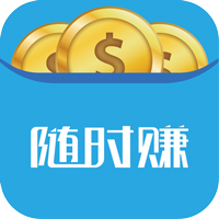 随时赚赚钱版