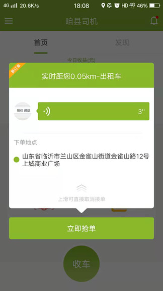 咱县打车司机版的图册