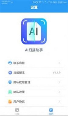 AI扫描助手的图册