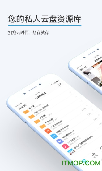 比特球云盘手机版的图册