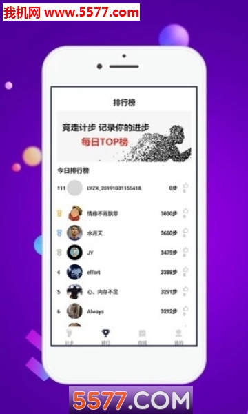 竞走计步官方版的图册