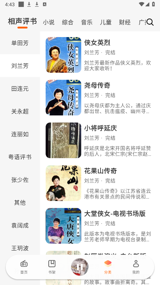 聆韵听书的图册